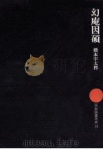幻庵因碩（1975.05 PDF版）