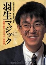 実戦創作次の一手·詰将棋   1996.03  PDF电子版封面    羽生善治 