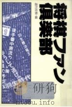 将棋ファン倶楽部   1993.12  PDF电子版封面     