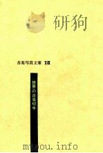 世界の音楽切手   1962.12  PDF电子版封面    西川宗一郎 