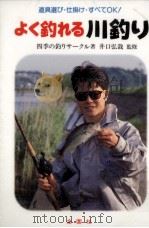 よく釣れるルアー釣り（1995.03 PDF版）
