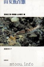 山女魚百態（1987.04 PDF版）