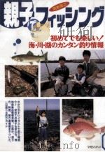 親子でフィッシング   1995.07  PDF电子版封面     