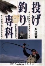 投げ釣り専科（1995.10 PDF版）
