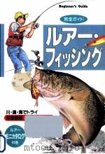 ルアー·フィッシング   1996.08  PDF电子版封面    井上博司 