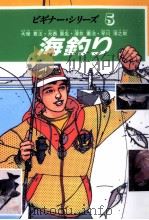 海釣り   1996.11  PDF电子版封面    大塚貴汪 