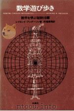 数学遊び歩き   1965.11  PDF电子版封面    Anderson 