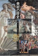美術の歴史   1980.05  PDF电子版封面    Janson 