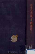 歌舞伎   1978.10  PDF电子版封面    尾上菊五郎5世 