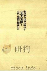 歌川家の伝承が明かす「写楽の実像」を六代·豊国が検証した（1988.04 PDF版）