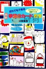 だれでもできる最新季節のカード教室   1996.10  PDF电子版封面    田宮奈呂 