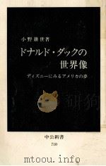 ドナルド·ダックの世界像   1983.11  PDF电子版封面    小野耕世 