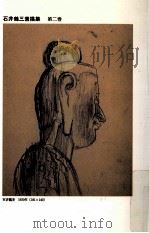 石井鶴三素描集 2   1992.10  PDF电子版封面    石井鶴三 