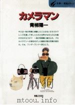 カメラマン   1991.06  PDF电子版封面    青柳陽一 