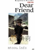 Dear friend   1990.12  PDF电子版封面    長倉洋海 