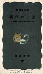 現代の工芸   1975.11  PDF电子版封面    前田泰次 
