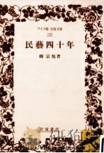 民藝四十年   1995.01  PDF电子版封面    柳宗悦 