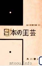 日本の工芸（1957.06 PDF版）