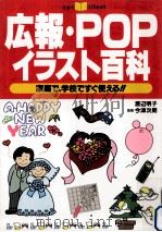 広報·POP·イラスト百科   1998.12  PDF电子版封面    渡辺明子 