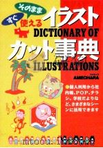 すぐそのまま使えるイラストカット事典（1996.02 PDF版）