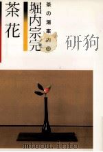 茶花（1988.10 PDF版）