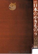京都   1975.05  PDF电子版封面    宇野三吾 