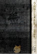 中国の陶磁   1977.06  PDF电子版封面    小山富士夫 