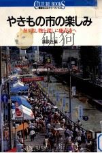 やきもの市の楽しみ   1992.04  PDF电子版封面     