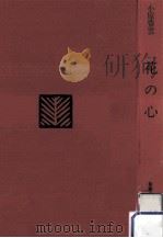 花の心   1973.05  PDF电子版封面    小原豊雲 