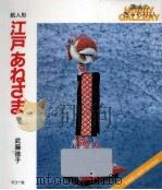 江戸あねさま   1991.03  PDF电子版封面    武藤徳子 