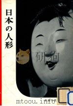 日本の人形   1953.06  PDF电子版封面     