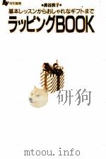 ラッピングbook   1994.12  PDF电子版封面    長谷良子 