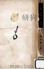 音楽の泉 4   1954.06  PDF电子版封面    堀内敬三 