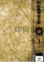 音楽の構造   1989.02  PDF电子版封面    蒲生郷昭 
