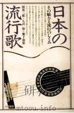 日本の流行歌（1980.06 PDF版）