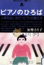 ピアノのひろば   1985.03  PDF电子版封面    加勢るり子 