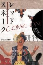 レッドスネークcome on!   1989.03  PDF电子版封面     