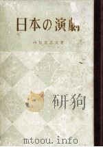 日本の演劇   1961.02  PDF电子版封面    河竹登志夫 