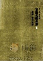 茶碗   1974.04  PDF电子版封面    佐藤雅彦 