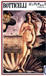 ボッティチェルリ   1975.06  PDF电子版封面    Botticelli 