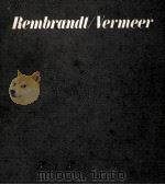 レンブラント/フェルメール（1964.06 PDF版）