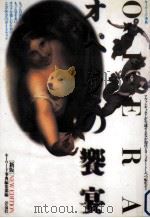 オペラの饗宴   1990.06  PDF电子版封面     
