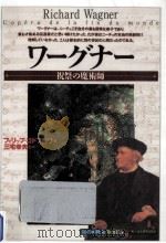 ワーグナー   1999.08  PDF电子版封面    Godefroid 