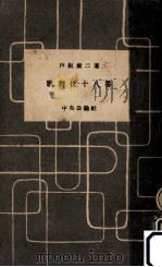 歌舞伎十八番   1955.07  PDF电子版封面    戸板康二 