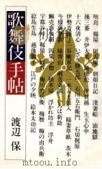 歌舞伎手帖（1982.07 PDF版）