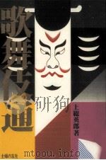 歌舞伎通（1988.09 PDF版）