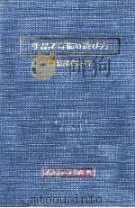 手品と奇術の遊び方   1966.11  PDF电子版封面    藤瀬雅夫 