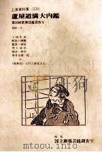 蘆屋道満大内鑑（1985.06 PDF版）