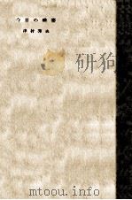 今日の映畫   1950.11  PDF电子版封面    津村秀夫 