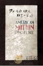 アメリカ映画   1950.11  PDF电子版封面    双葉十三郎 